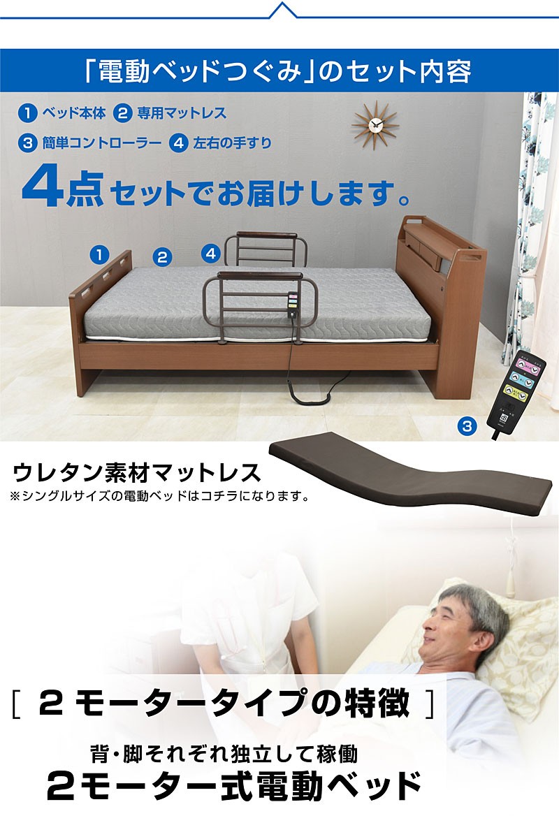 介護ベッド 電動ベッド電動ベッド 非課税 つぐみ(シングルサイズ