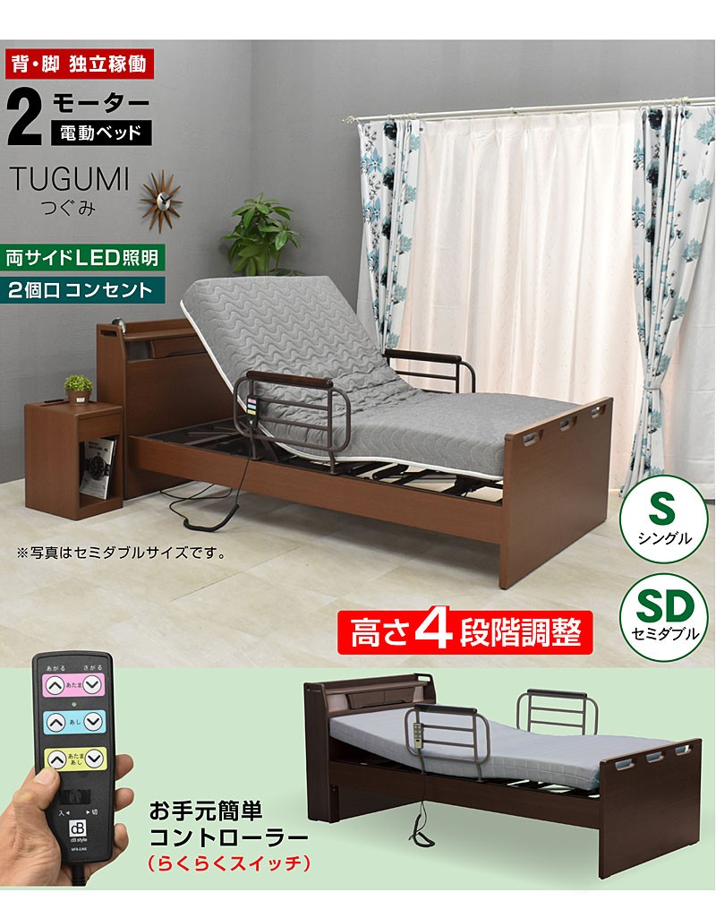 電動介護用ベッド ブラウン シングルサイズ 楽天市場】介護ベッド 電動ベッド電動ベッド 非課税 つぐみ