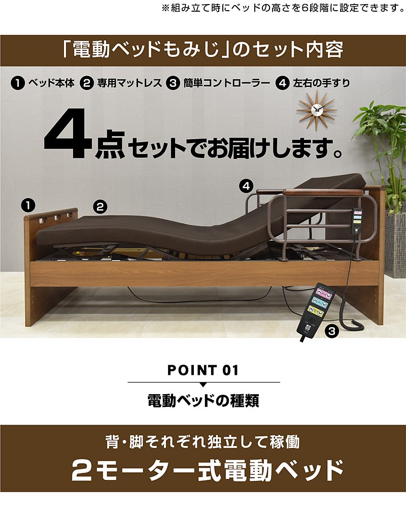 介護ベッド 電動ベッド電動ベッド もみじ 【介護向け】2モーター