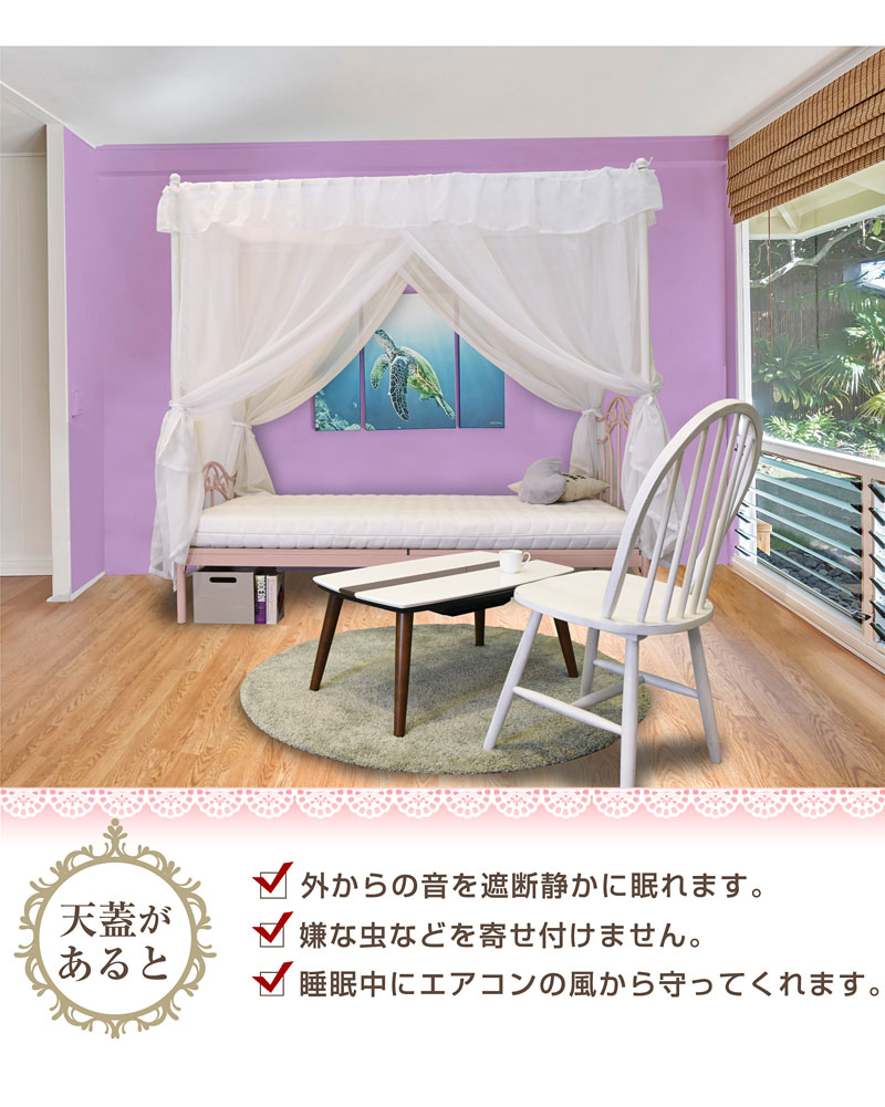 天蓋付き シングルベッド ハミング(フレームのみ)-ART 人気