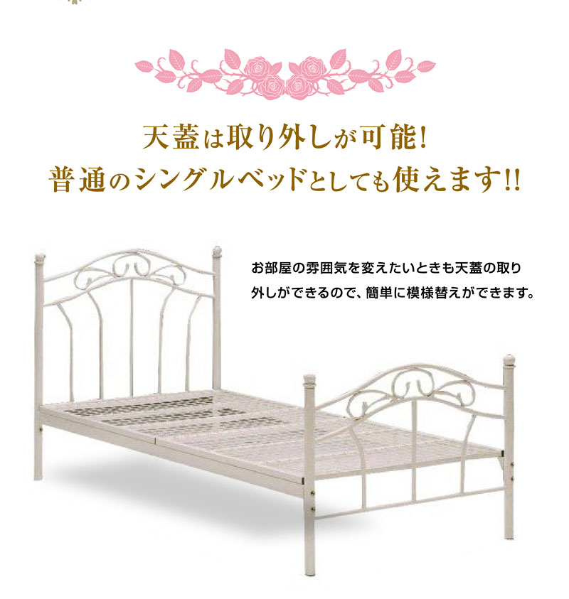 天蓋付きベッド｜姫系・プリンセス・可愛い・アイアン・パイプ・省
