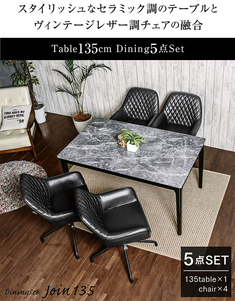 ダイニングテーブルセット 4人掛け 5点セット 135cm テーブル