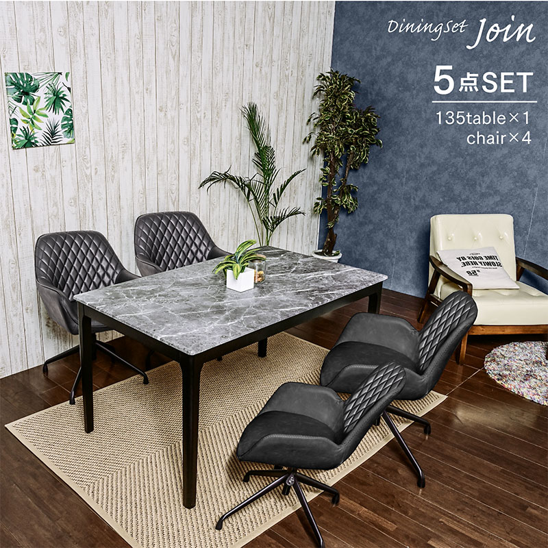 ダイニングテーブルセット 4人掛け 5点セット 135cm テーブル おしゃれ