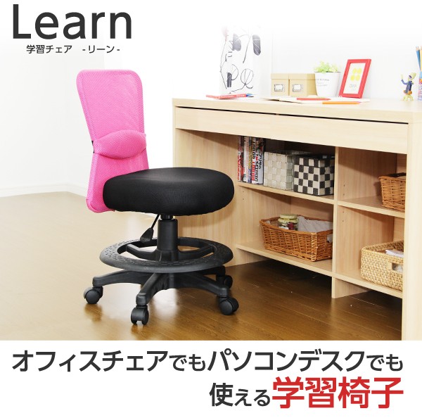 送料無料 学習椅子 学習チェア 学習椅子 リーン オフィスチェア 子供 学童 学習机