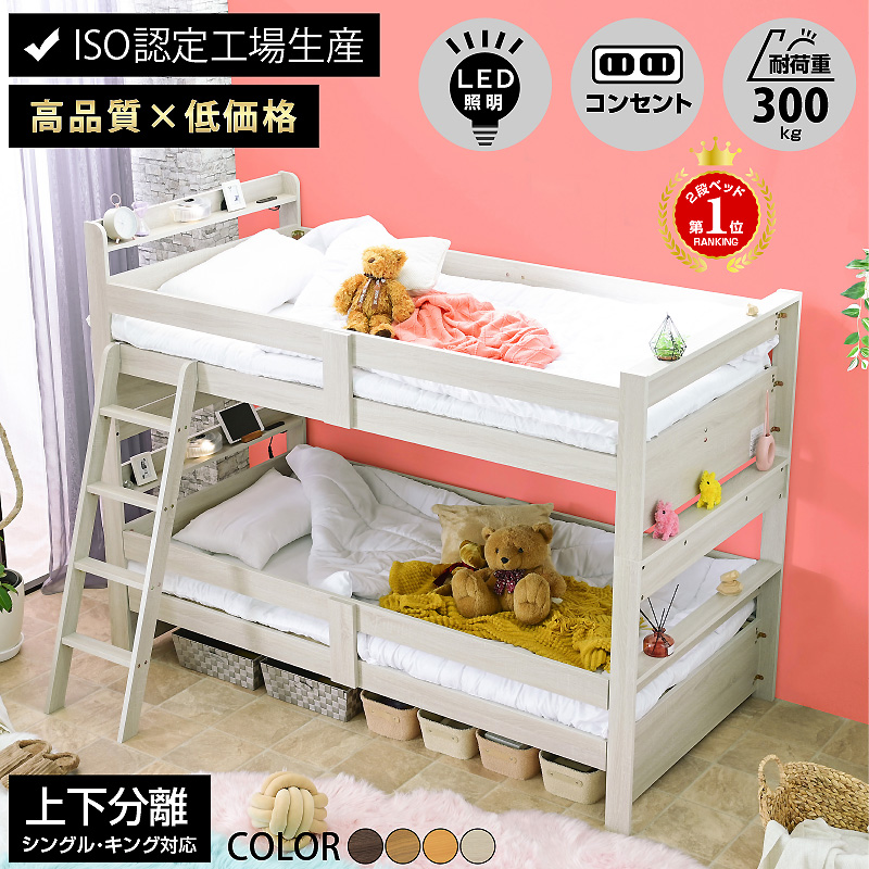 二段ベッド