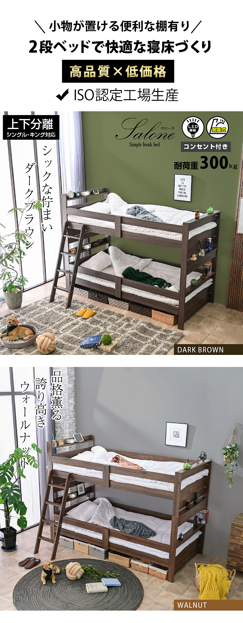 二段ベッド｜木製 分割式 宮棚付き 照明・コンセント搭載 安心構造で