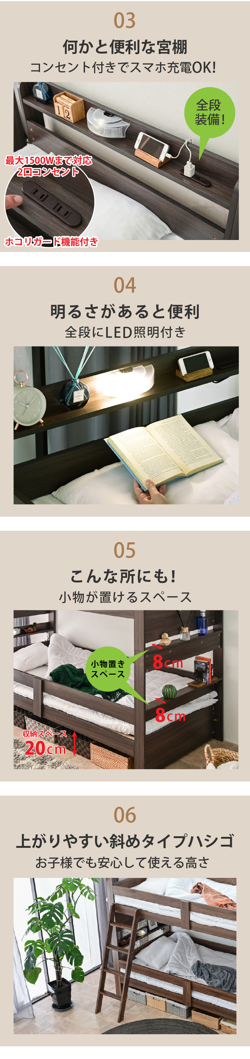 二段ベッド｜木製 分割式 宮棚付き 照明・コンセント搭載 安心構造で