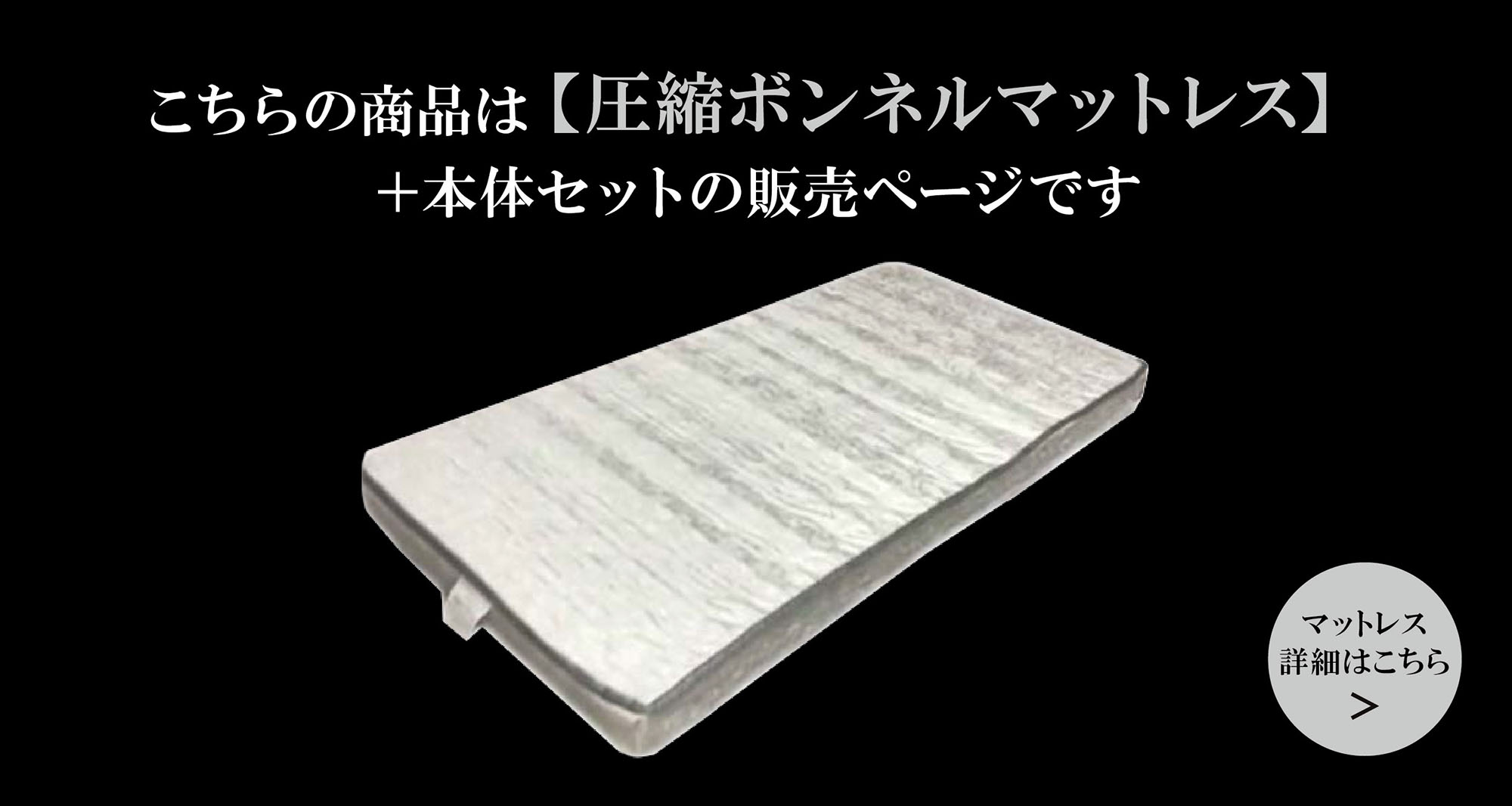 三つ折り圧縮ポケットマットレス付き ベッド シングル S カントリー調